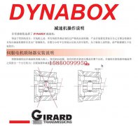 DYNABOX涡轮减速机